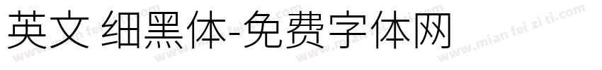 英文 细黑体字体转换